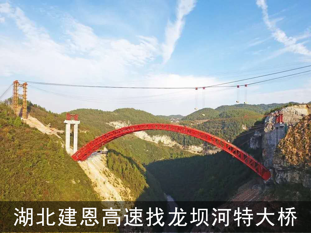 湖北建恩高速找龍壩河特大橋